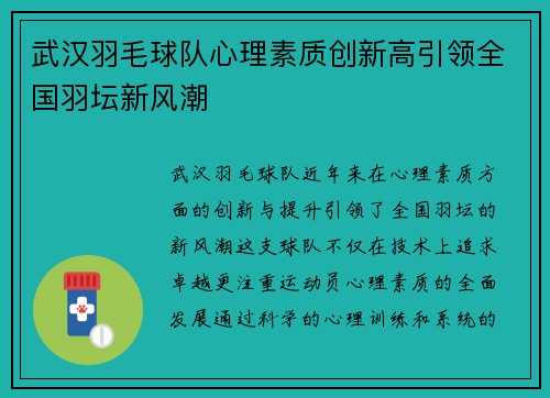 武汉羽毛球队心理素质创新高引领全国羽坛新风潮
