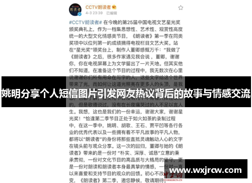 姚明分享个人短信图片引发网友热议背后的故事与情感交流