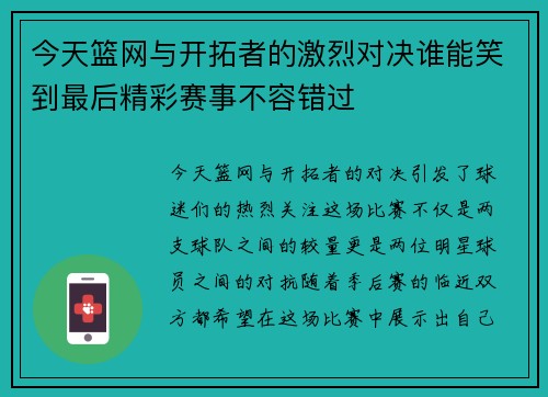 今天篮网与开拓者的激烈对决谁能笑到最后精彩赛事不容错过